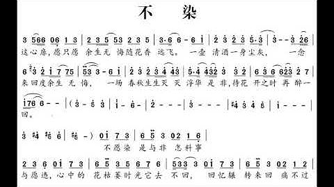 不染 C调伴奏 - instrumental in C调伴奏 - instrumental in C