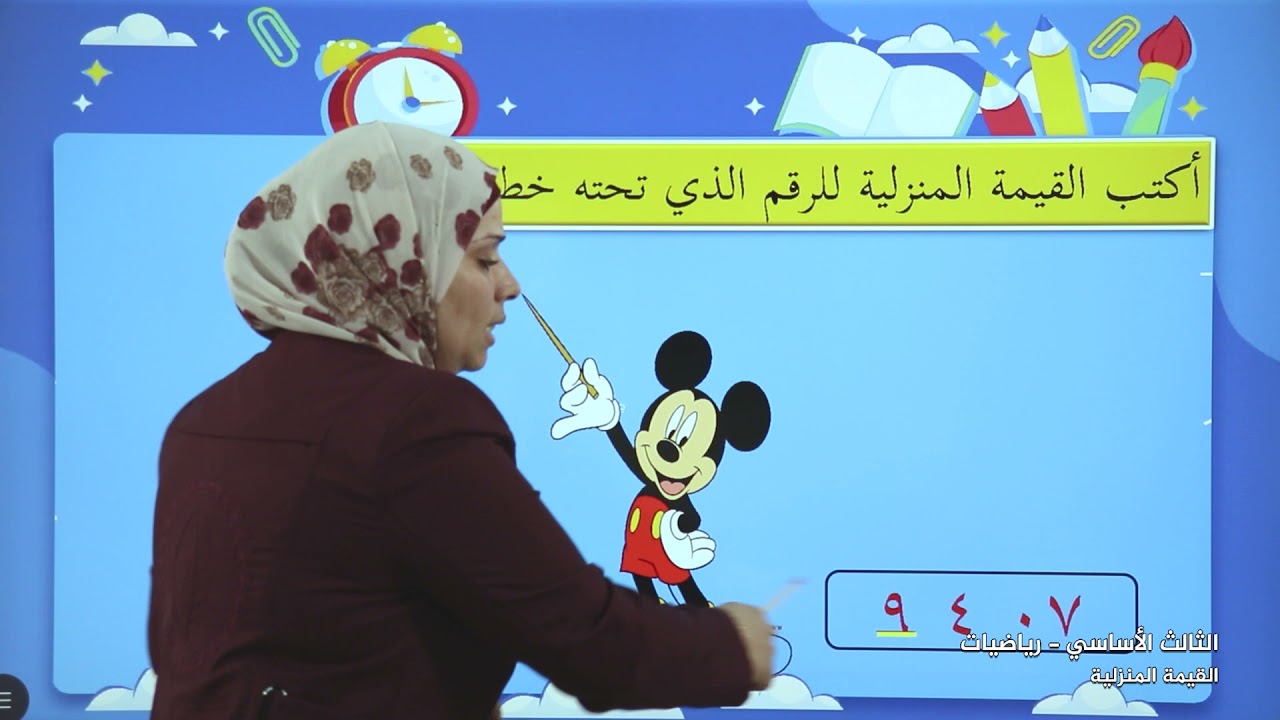 -2021- الرياضيات | الوحدة 1 | القيمة المنزلية | الدرس 2 | الصف 3 | الفصل 1