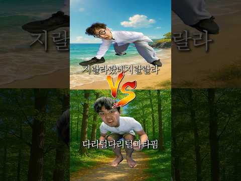 지랄라랐네지랄랄라vs다리털다리털파타핌