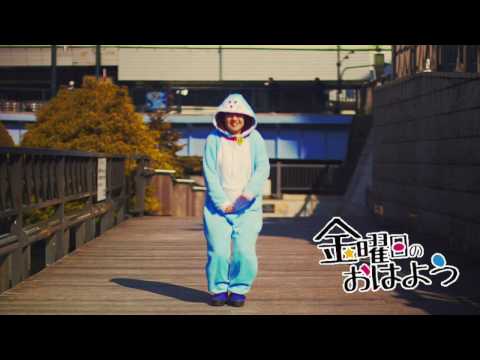 ドラえもんのパジャマ買った記念に「金曜日のおはよう 」を踊ってみた