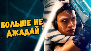 Video thumbnail of "VALAYBALALAY - БОЛЬШЕ НЕ ДЖЕДАЙ / ПЕСНЯ ПРО АСОКУ ТАНО / STAR WARS / SUNRISE AVENUE COVER"