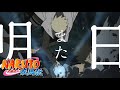 【MAD】劇場版NARUTO疾風伝 ロード・トゥ・ニンジャ「それでは、また明日」 ASIAN KUNG-FU GENERATION