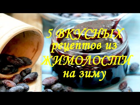 5 Очень Вкусных Рецептов Из Жимолости На Зиму. Рецепты с Жимолостью