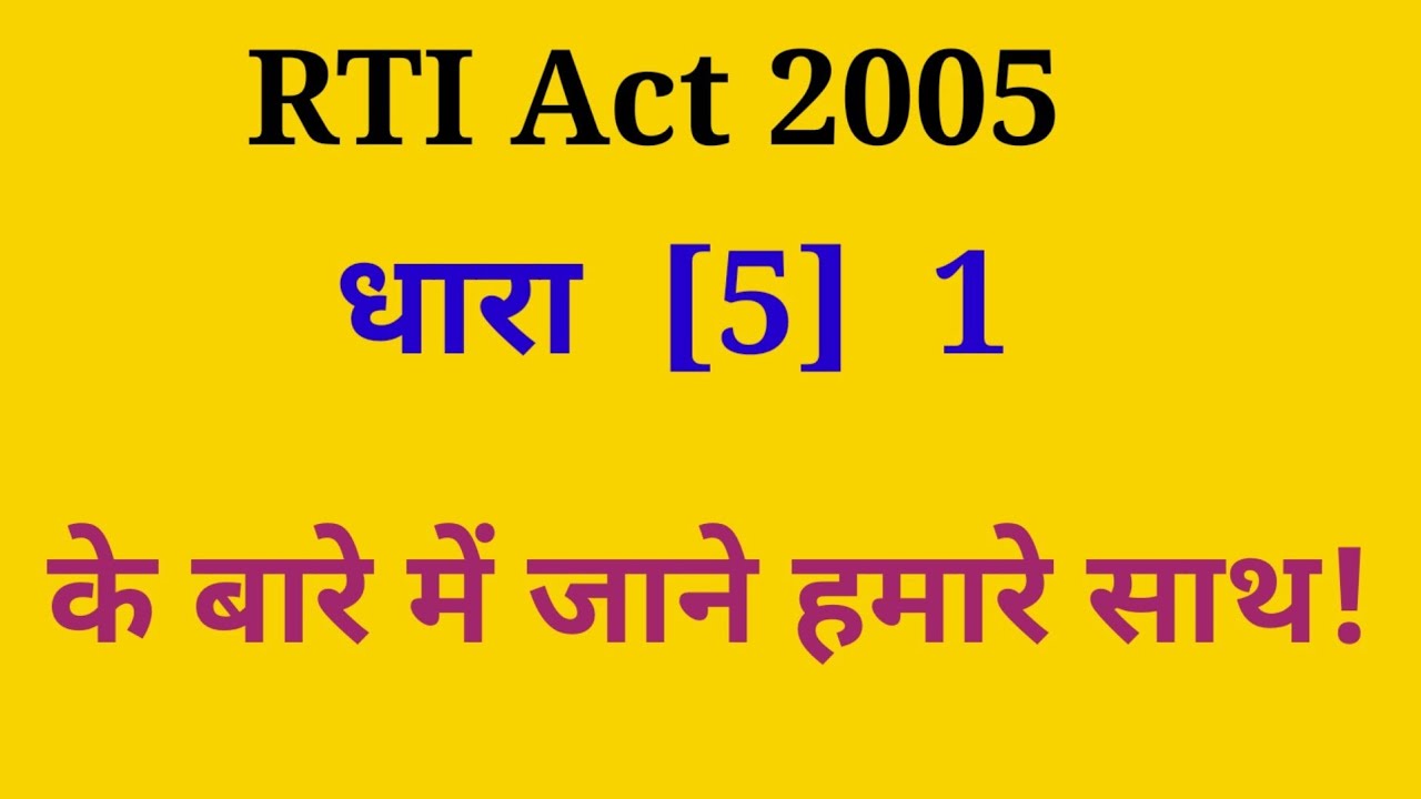 RTI Act 2005 5 1 rti-act-2005-5-1