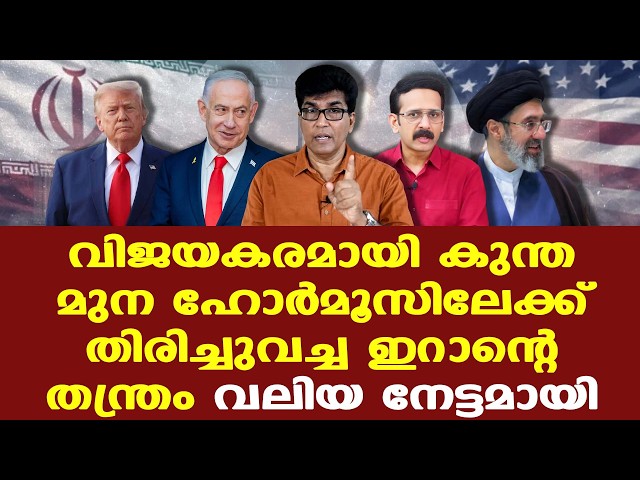 Iran | Trump | Oman | UAE | Saudi | അമേരിക്കക്ക് ഹോര്‍മൂസില്‍ എന്ത് കാര്യം ?| Dr. Mohan Marghese