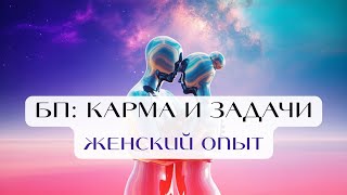 Близнецовые Пламёна: общая карма и задачи души. История Анны