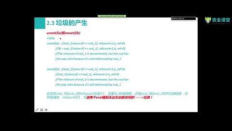 【青藤】剖析PHP垃圾回收机制与UAF 课时0剖析PHP垃圾回收机制与UAF
