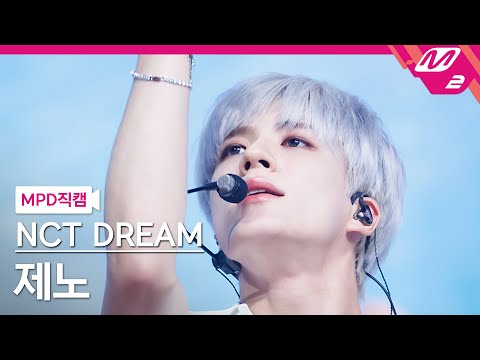 [MPD직캠] 엔시티 드림 제노 직캠 4K &#39;Broken Melodies&#39; (NCT DREAM JENO FanCam) | @MCOUNTDOWN_2023.6.22