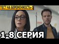 Тест на беременность 3 сезон 1, 2, 3, 4, 5, 6, 7, 8 серия - анонс и дата выхода (2023)