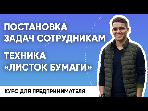 Как поставить задачу