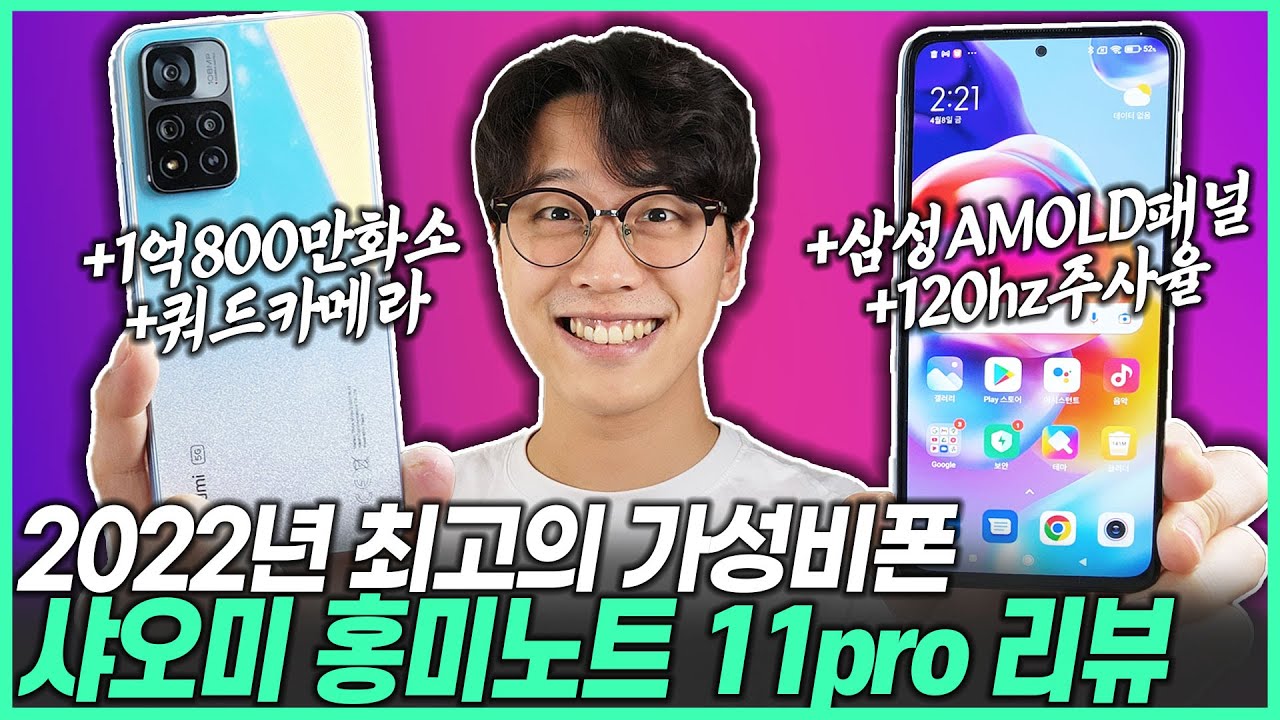 '세계 3대 스마트폰' 30만원대 극강의 가성비폰 샤오미 홍미노트 11pro+ 리뷰! ｜가성비폰｜샤오미｜게이밍스마트폰