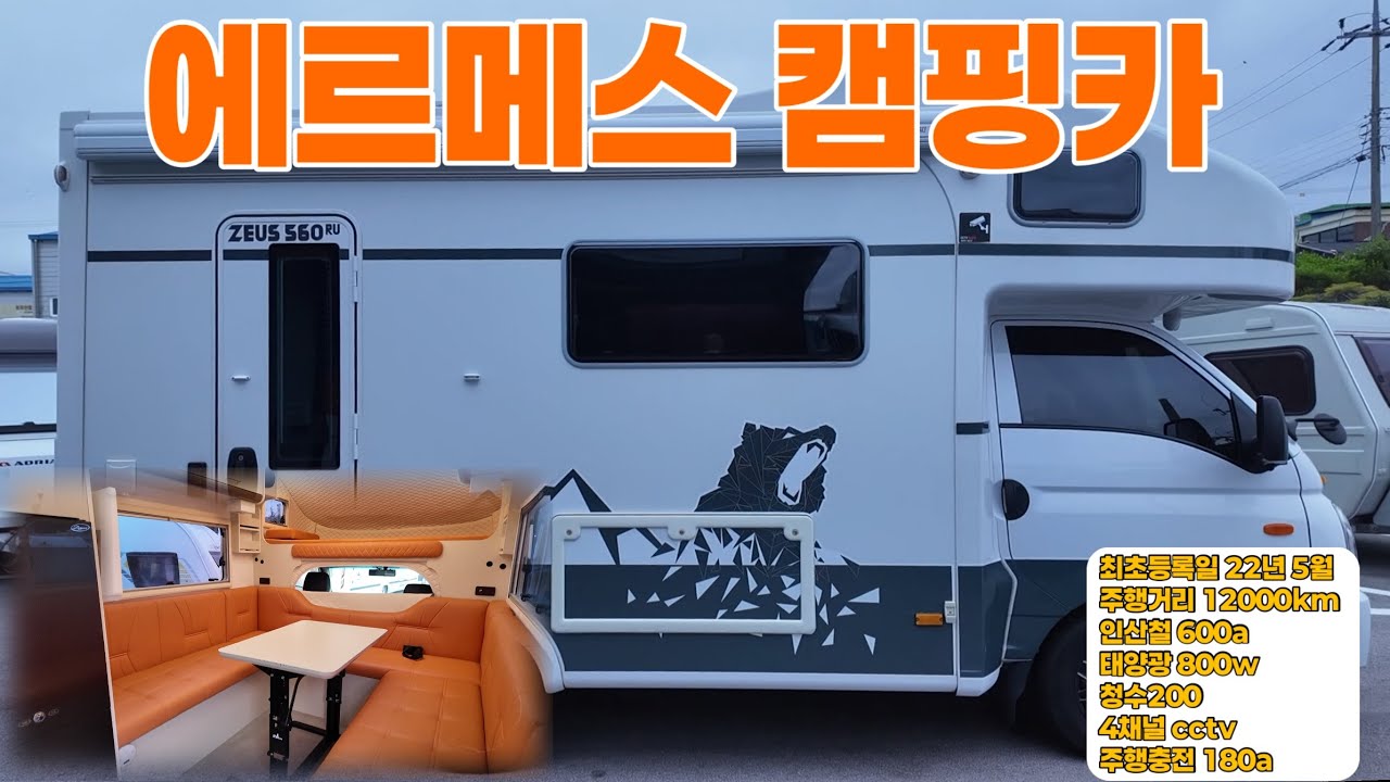 제우스 560 RU 캠핑카 대표 외관