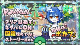 【ポケットモンスター Z-A】学園生活のゲンキ、パルデアから一時的にカロスへ来仏留学 #5