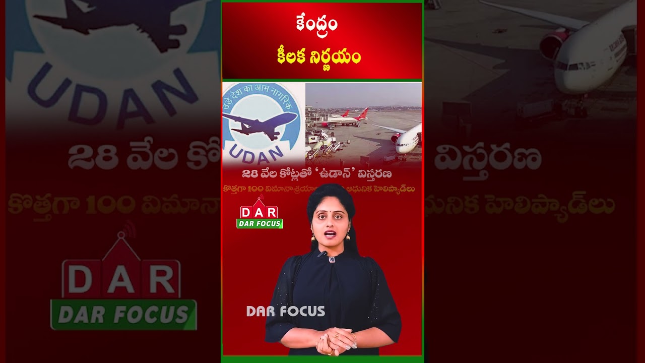 UDAN Scheme Expansion: ₹28,000 Crore Plan for 100 Airports & 200 Helipads | DAR FOCUS #darfocus