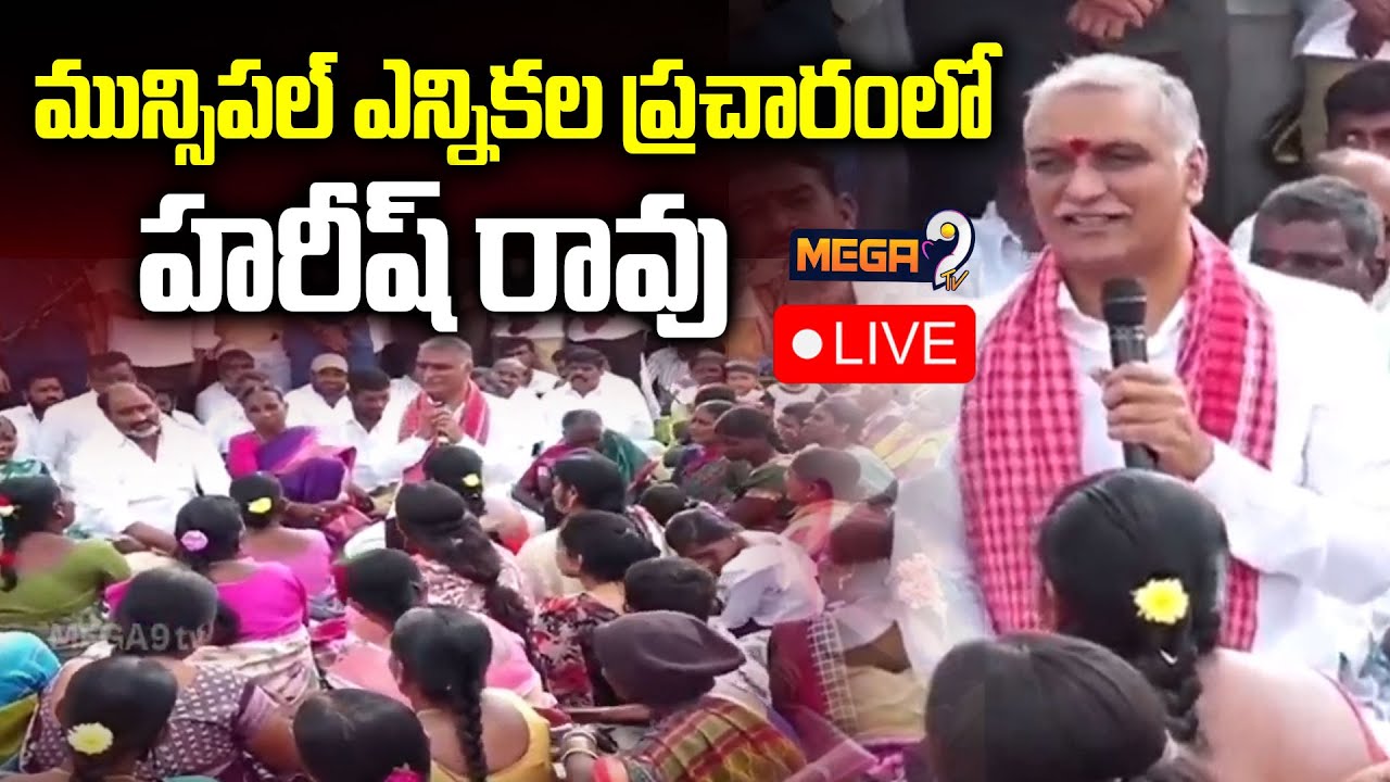 LIVE:  Former Minister and MLA Harish Rao’s election campaign in Narsapur | BRS | Mega9tv