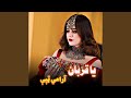 يا قربان آرامي ټپې Arami Tapi Qurban پشتو تپی Pashto Tapey Rabab يا قربان آرامي ټپې Arami Tapi Qurban پشتو تپی Pashto Tapey Rabab
