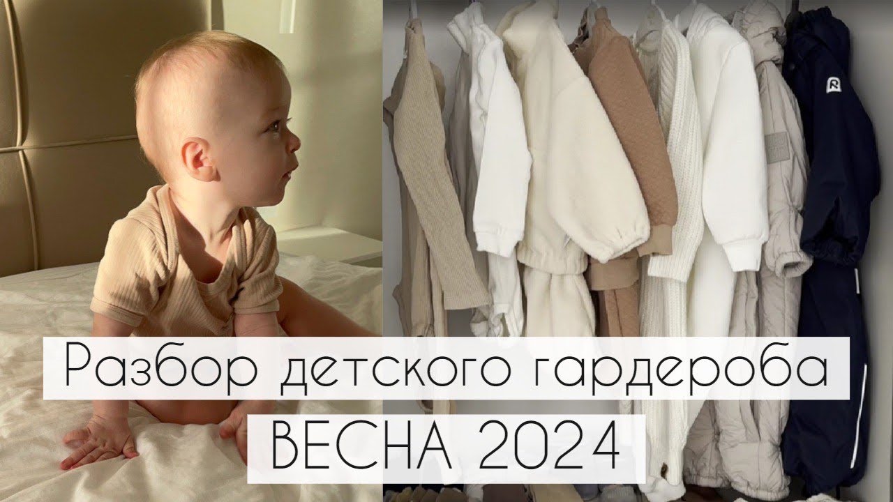 Детская одежда на весну и прохладное лето 2024 | Как одеть ребенка весной?