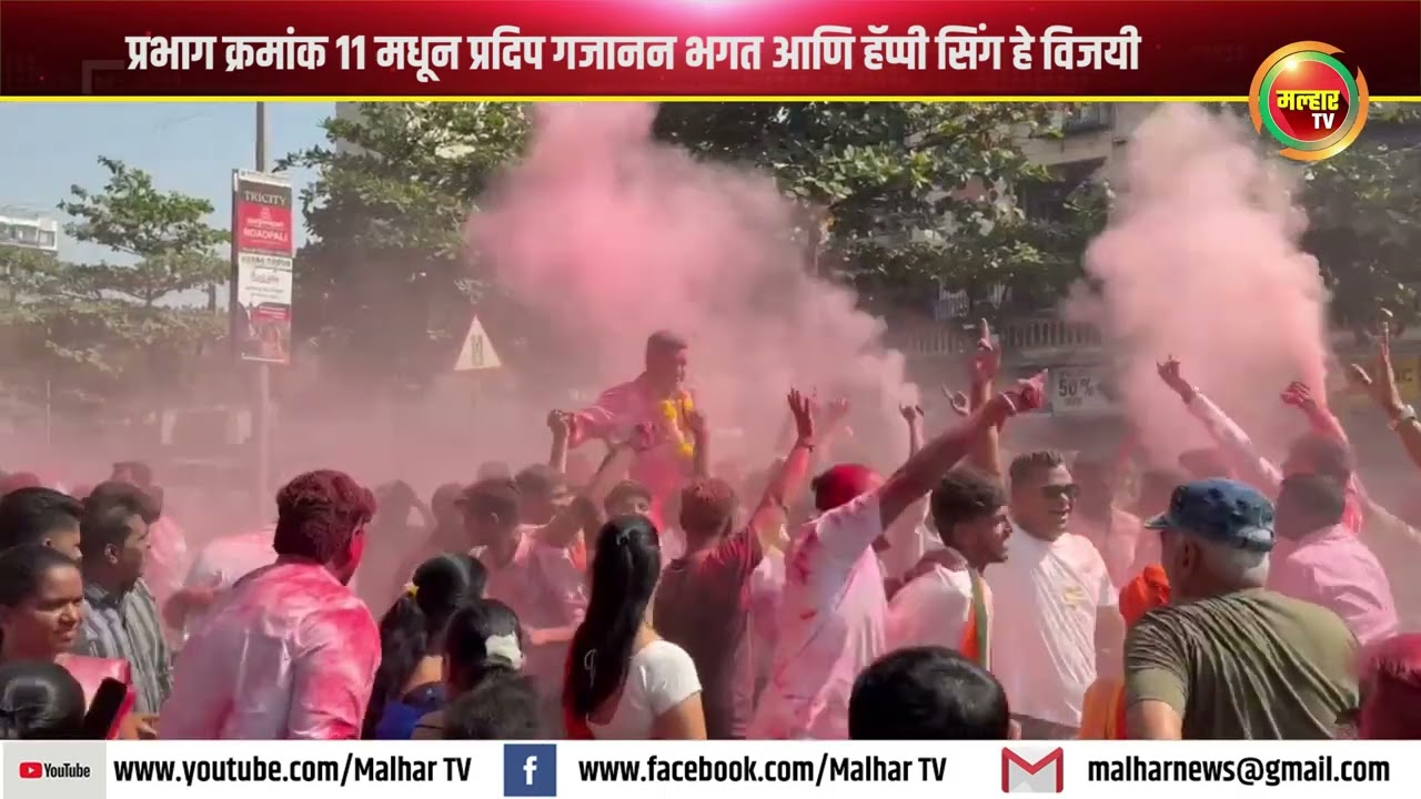 प्रभाग क्रमांक ११ मधून प्रदिप गजानन भगत आणि हॅप्पी सिंग हे विजयी !