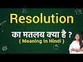 Resolution meaning in hindi | Resolution ka matlab kya hota hai | Word meaning