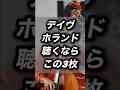 デイヴ・ホランド 聴くならこの3枚🎵 #デイヴ・ホランド #Bass #bassist #ベース #ベーシスト #ジャズ #jazz #名盤 #shorts