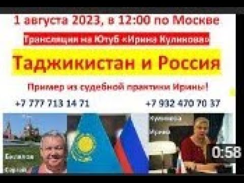 Пенсии гражданам Таджикистана в России, Ирина Куликова и  Билялов Сергей