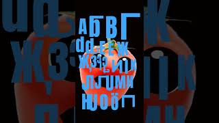 А Б В Г Ԁ Ԃ Е Ё Ж Җ З Ԇ Ԅ И І К Л Ԉ М Н Ԋ О Ӧ П