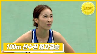 0.01초의 간발의차이로 1위를 차지한 미녀 오수경, 100m 선수권 여자 금메달 획득! - 제74회 전국육상경기선수권대회(U18/U20) DAY1