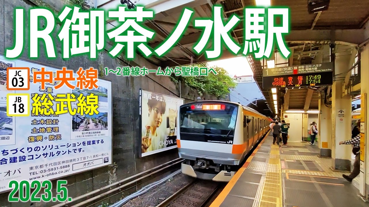 中央線・総武線【JR御茶ノ水駅 1・2番線ホーム】2023.4.東京都千代田区神田駿河台