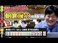 【麻雀エンジョイ勢】ご機嫌あさピンの麻雀をみんなで吟味する【多井隆晴 / 仲林圭 / 朝倉康心 /渡辺太】