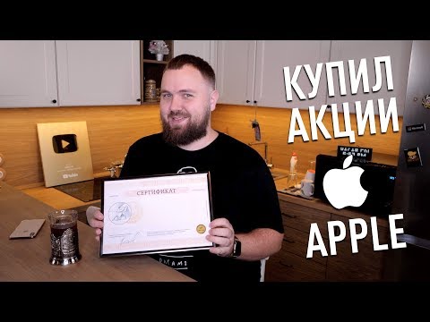 как купить акции