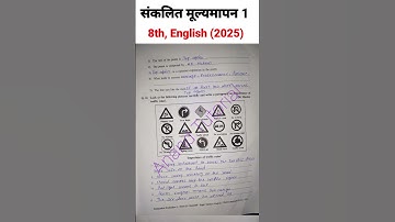 इयत्ता आठवी इंग्रजी संकलित मूल्यमापन १ प्रश्नपत्रिका 2025-26 Std 8th English Sankalit Mulyamapan 1