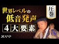 #50 低い声（低音発声）を徹底解説！高い声（ミックスボイス）の第一歩目！歌うま・カラオケ上達・歌唱力向上・プロ歌手へのボイトレ基本！