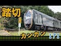 【踏切カンカン】叡山電鉄 叡山本線 宝ヶ池・1 eizan line Japan − 関西の踏切・電車…