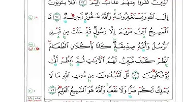 ألقران الكريم   خليفة الطنيجي الصفحة  120
