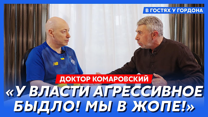 Доктор Комаровский. Что тупой Трамп сделает с Путиным, дата конца войны, как вернуть украинцев домой