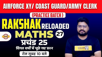 Airforce xy/ coast guard/Army clerk Maths Classes | Maths Questions | Maths By Nishant Sir Exampur