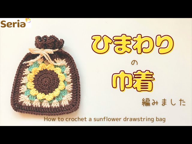 DIY】How to crochet a sunflower drawstring bag【pattern】 - YouTube