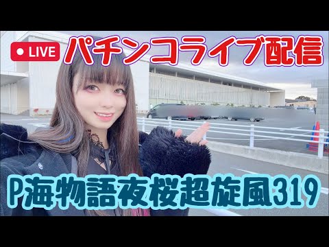 海物語 パチンコ実機 夜桜超旋風319 海物語 パチンコ実機 夜桜超旋風319 - メルカリ