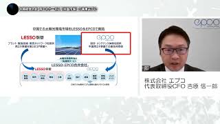 決算ダイジェスト｜株式会社エプコ（2022年12⽉期 決算説明）