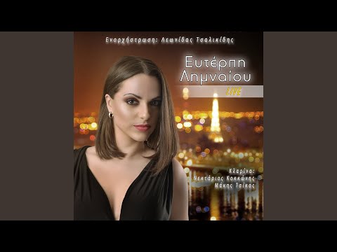 Γύρνα καλή μου