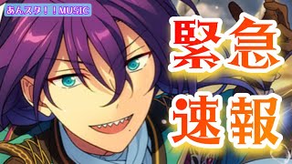 あんスタ 緊急速報 遂に来たalkaloid新曲イベ フレンド募集や完凸までの走り方を解説 あんスタmusic あんさんぶるスターズ あんスタ動画まとめ ヲタゲーム