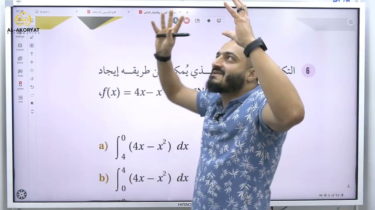 شرح فخم للتكامل - حل اسئلة الاختبار الذاتي- مفاهيم شاملة ومهارات عليا - ج1