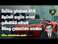 The Titan Man Who Sold Lamborghini Dream | Sinhala Motivational Video