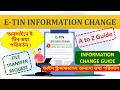 ETIN Information change online | File Transfer, Mobile Number, Address and all other information