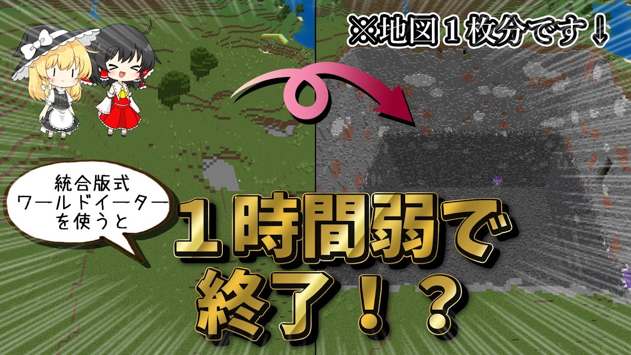【統合版効率厨】一時間弱で地図一枚分消し去るワールドイーターの作り方【ゆっくり実況】#マイクラ#統合版#ワールドイーター#露天掘り#高効率#作り方#作り方動画の作り方動画欲しい