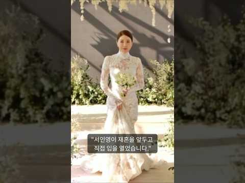 속도위반 아니었다? 서인영 재혼 앞두고 직접 밝힌 진실? #서인영 #서인영재혼 #속도위반설 #임신설 #재혼 #결혼발표 #스몰웨딩 #연예계이슈 #연예뉴스 #핫이슈 #이슈 #연예인