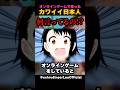 オンラインゲームで会ったカワイイ日本人