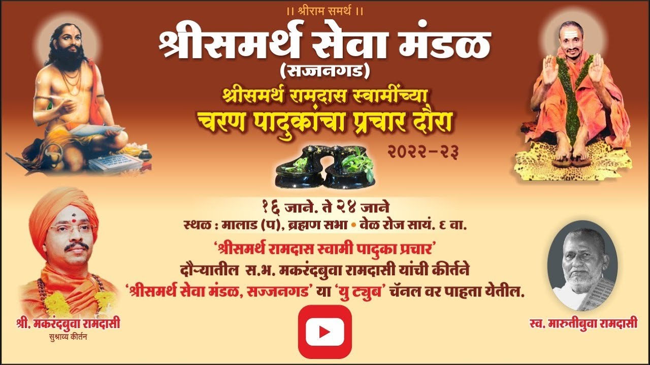 22 - 01 - 2023 Kirtan Seva, Shri Makarandbuva Ramdasi@Sajjangad