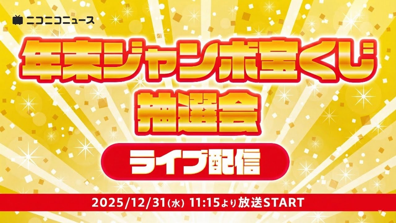 takarakuji live