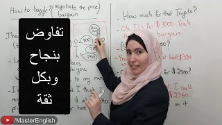 كيف أتقن التفاوض بالسعر بالإنجليزية دون ارتباك باللفظ الصحيح عند التبضع 